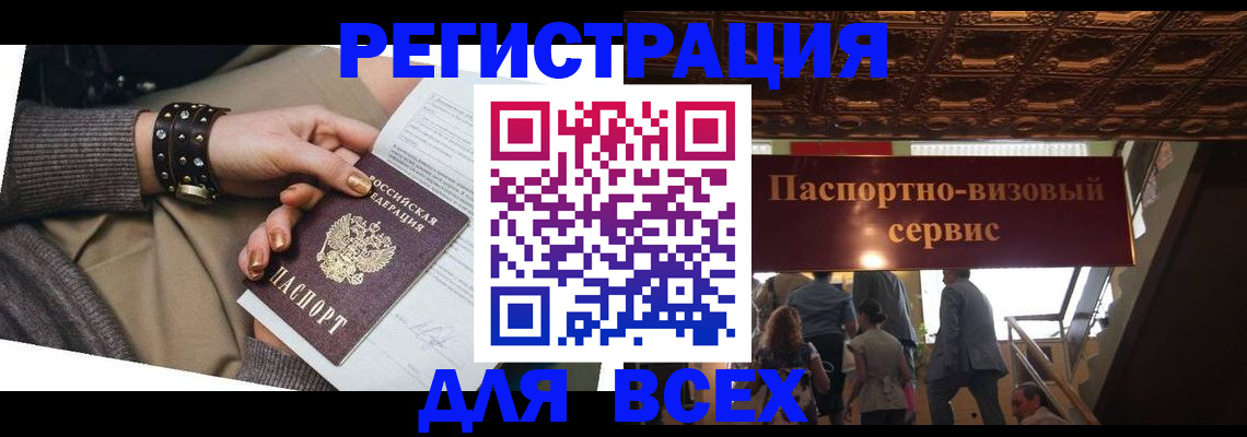 временная регистрация в квартире в Хасавюрте