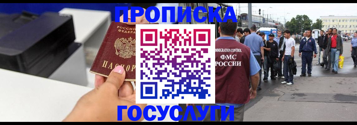 прописка в Хасавюрте