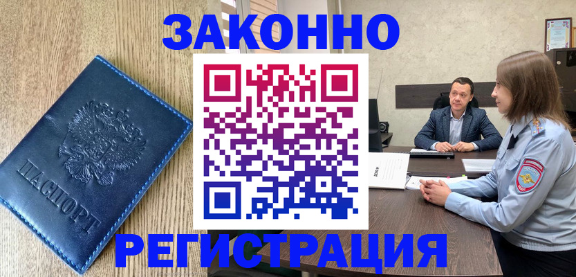 временная регистрация в квартире в Хасавюрте
