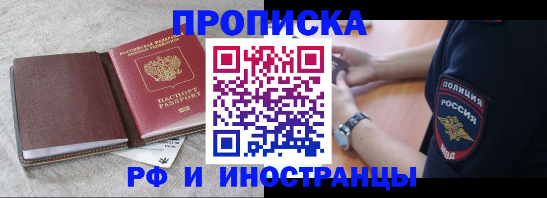 прописка для работы в Хасавюрте