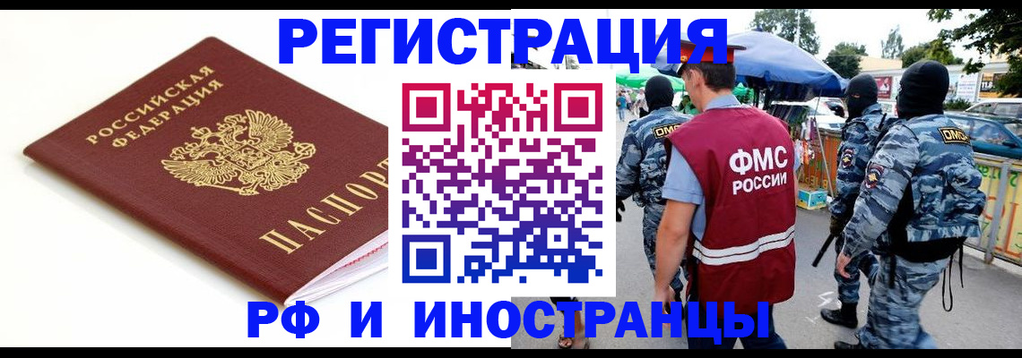 временная регистрация купить в Хасавюрте