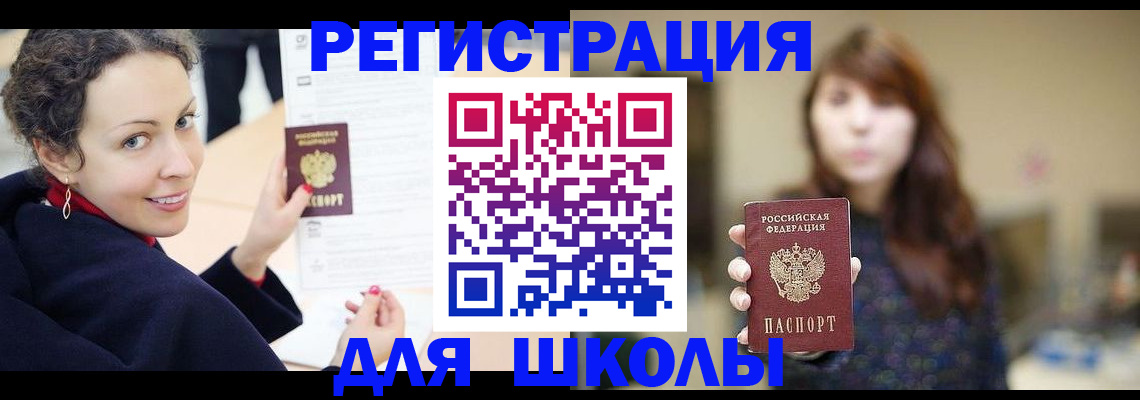 регистрация для школы в Хасавюрте